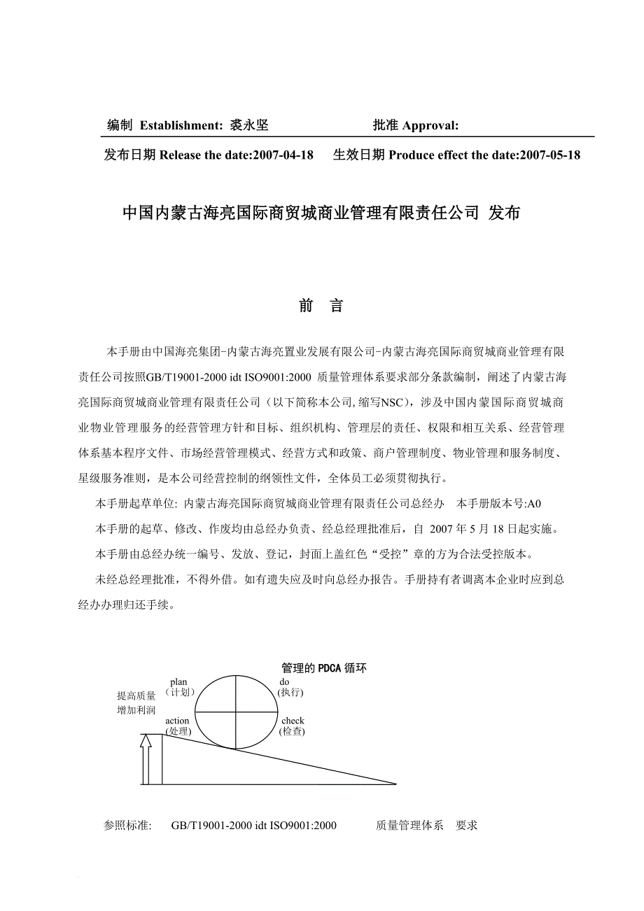 某商贸管理公司商业管理手册.doc_第2页