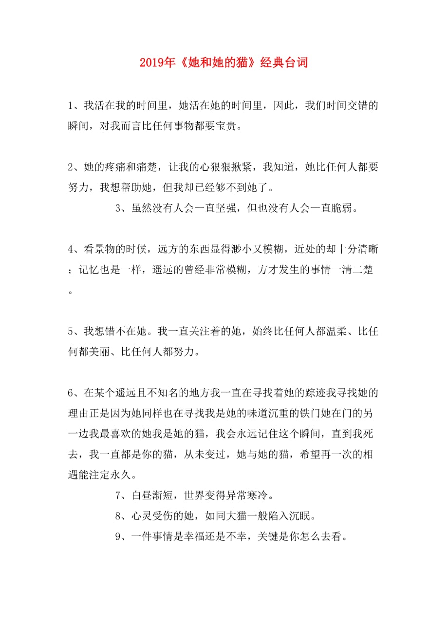 2019年《她和她的猫》经典台词_第1页