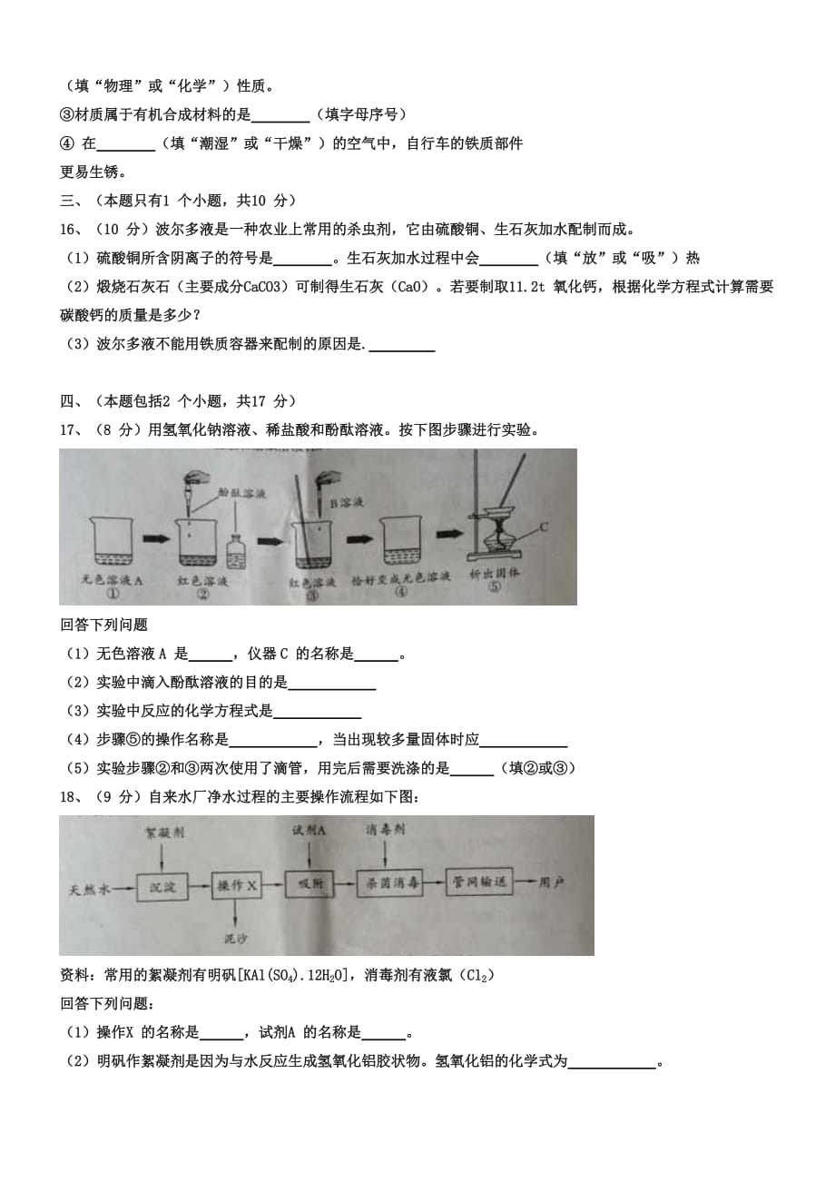 2019年四川省成都市中考化学试卷(word版,含答案)_第4页