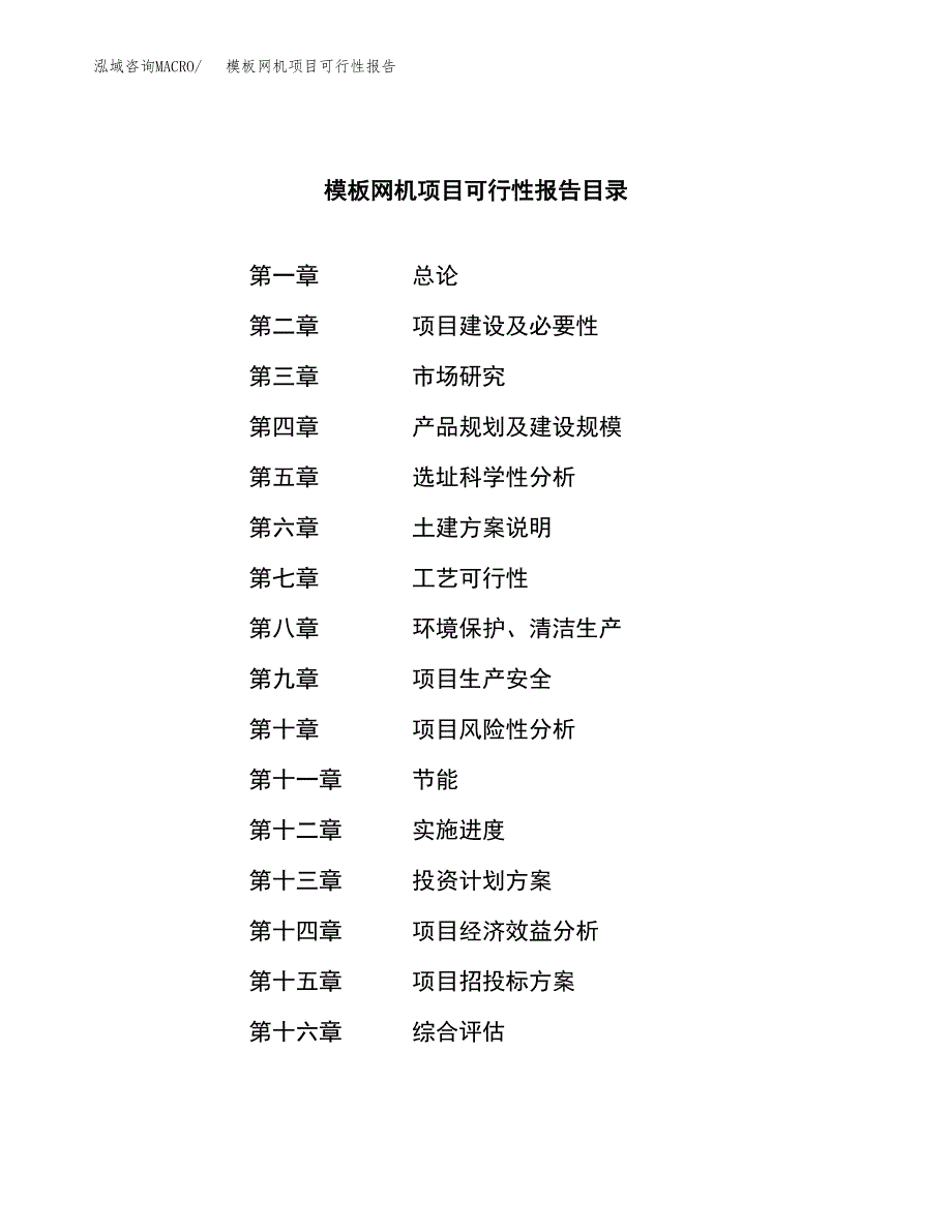 模板网机项目可行性报告范文（总投资13000万元）.docx_第3页