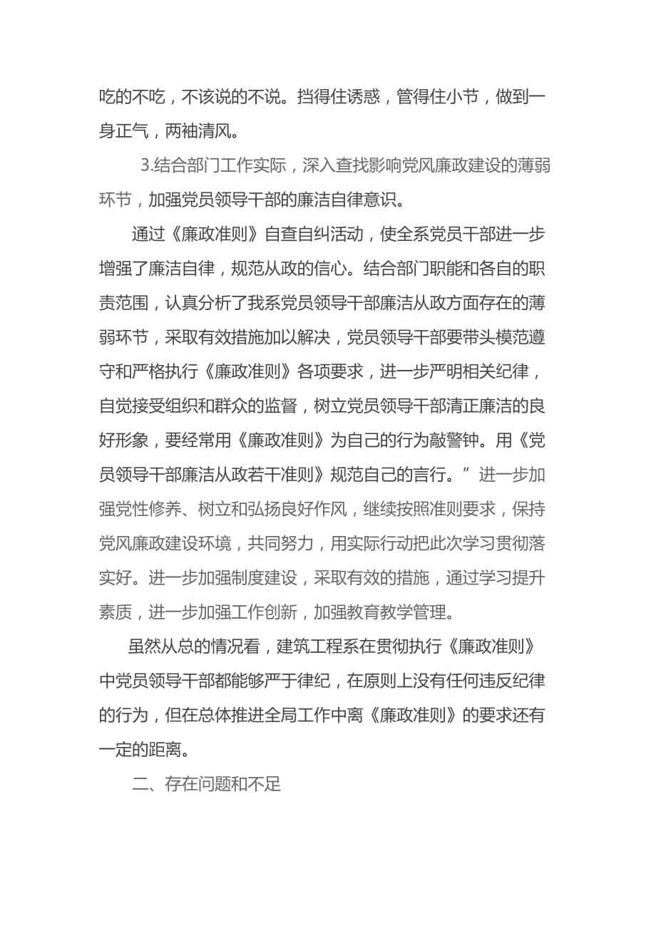 落实《廉政准则》专项检查的工作总结报告.doc_第3页