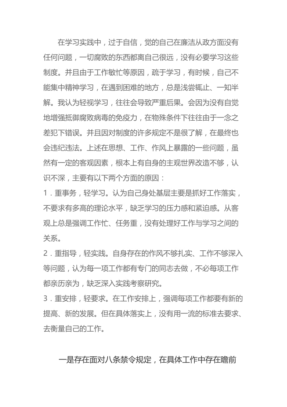 落实《廉政准则》专项检查的工作总结报告.doc_第4页