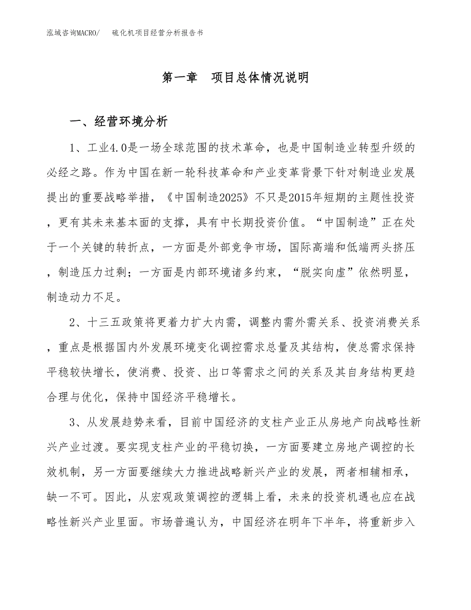 硫化机项目经营分析报告书（总投资6000万元）（23亩）.docx_第2页