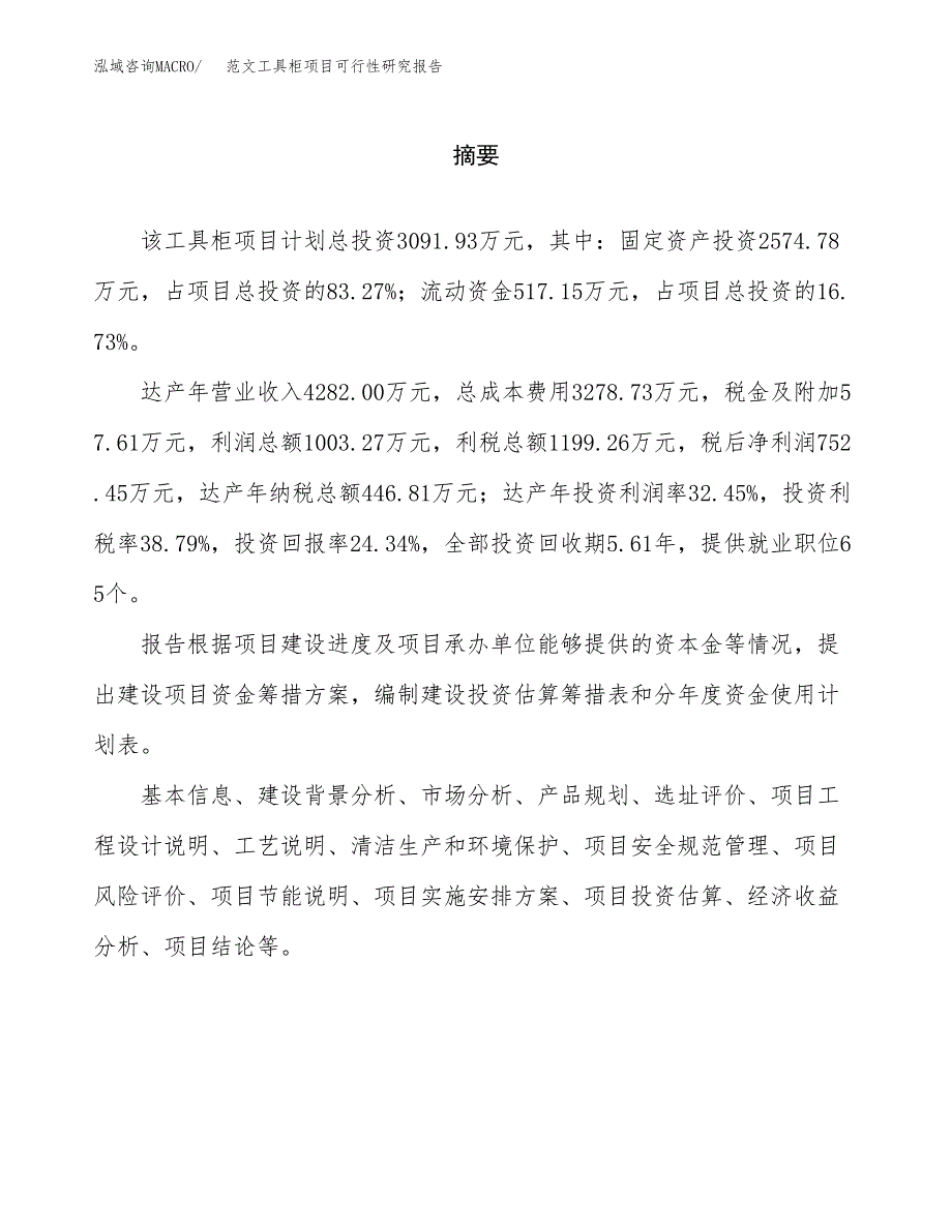 范文工具柜项目可行性研究报告(立项申请).docx_第2页