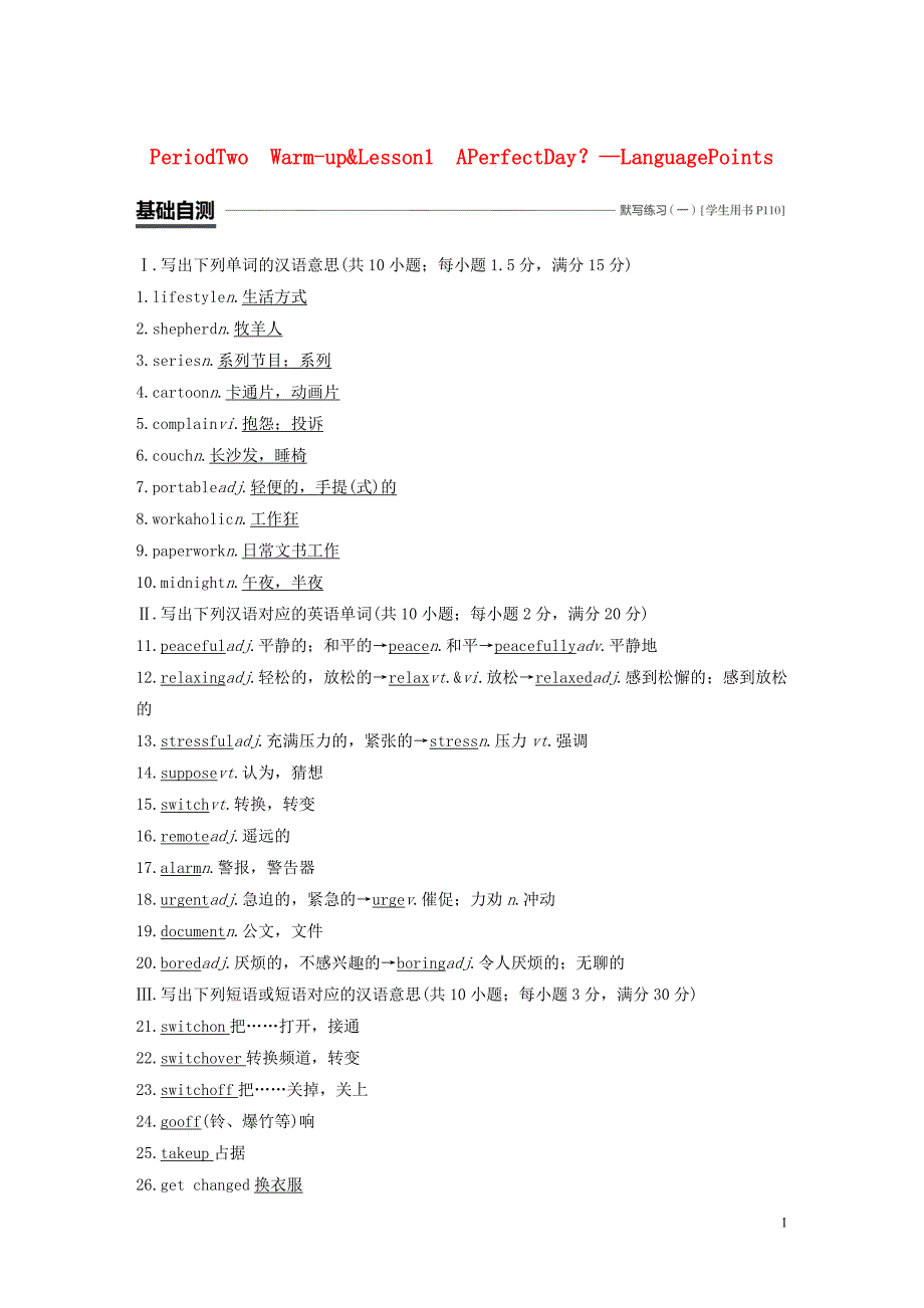 2019-2020学年高中英语 unit 1 lifestyles period two练习（含解析）北师大版必修1_第1页