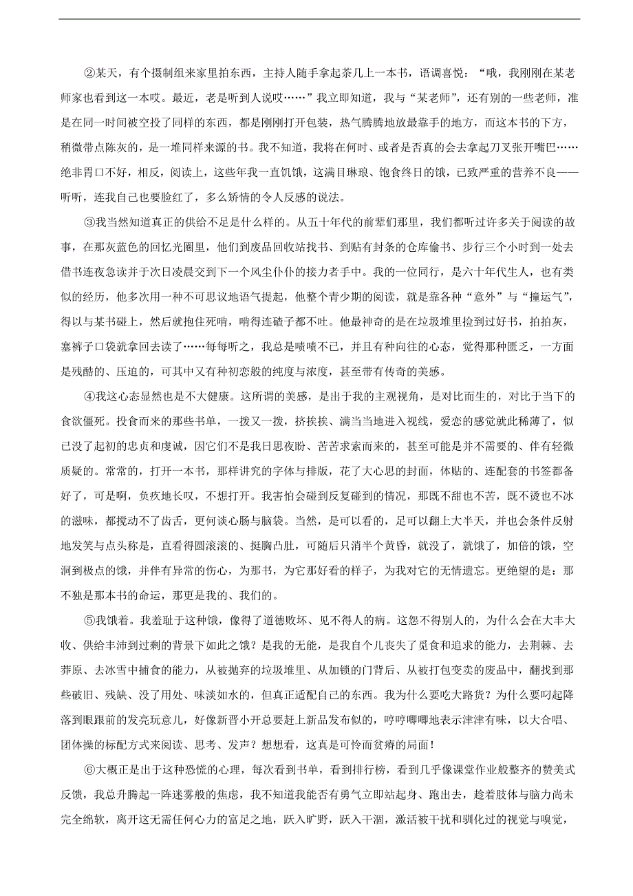 2019年上海市黄浦区高三4月模拟考试（二模）语文试题_第3页