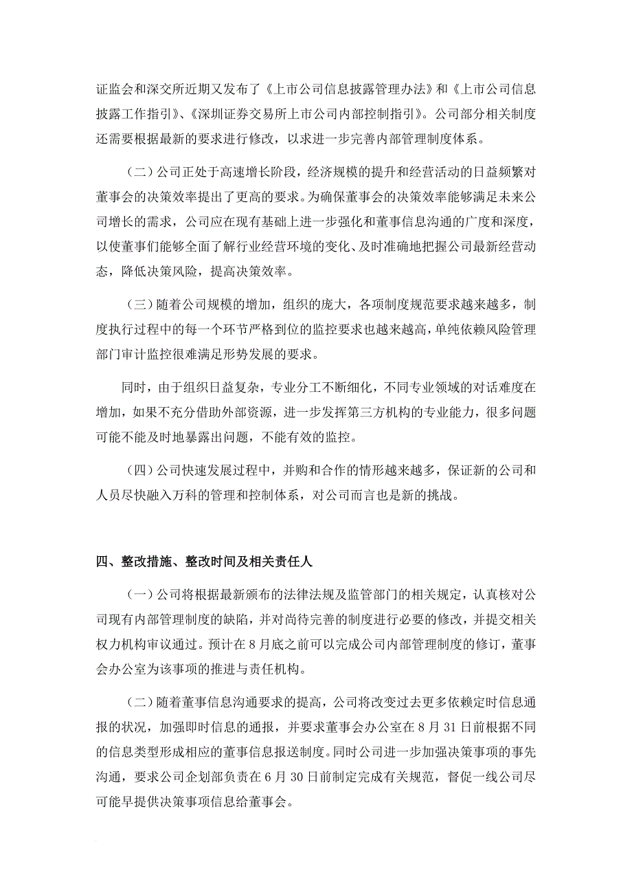 万科企业公司治理自查报告和整改计划.doc_第3页