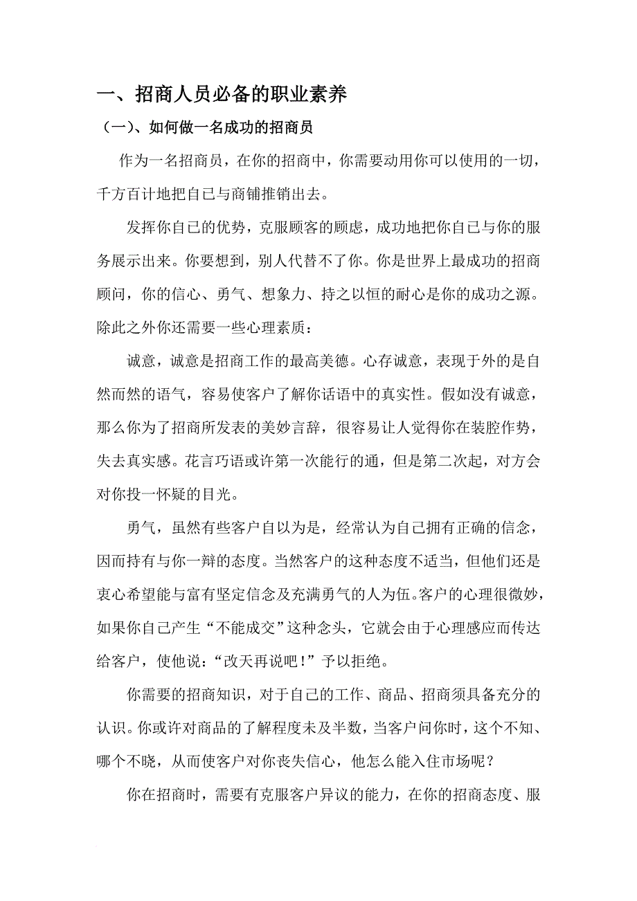 招商人员培训教程.doc_第2页