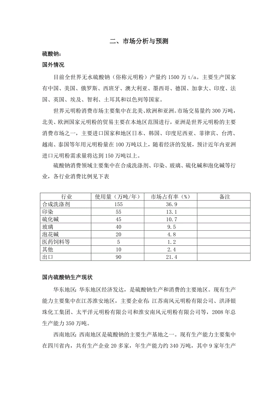 氯碱工业-可行性研究报告_第3页