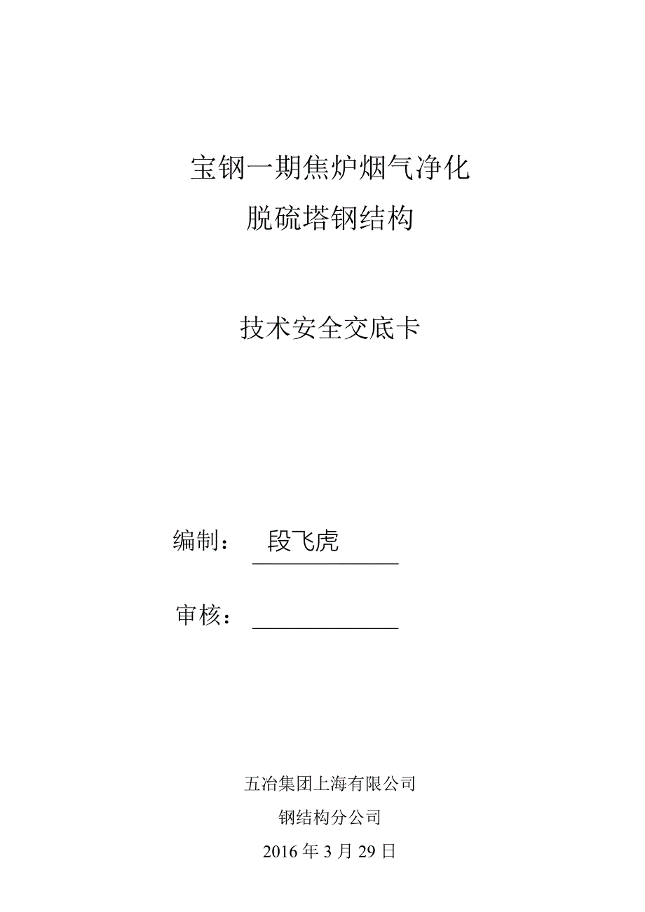 宝钢脱硫塔项目技术交底_第1页