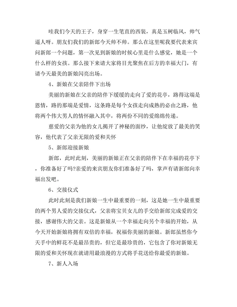 2019年yy婚礼主持词范文_第2页