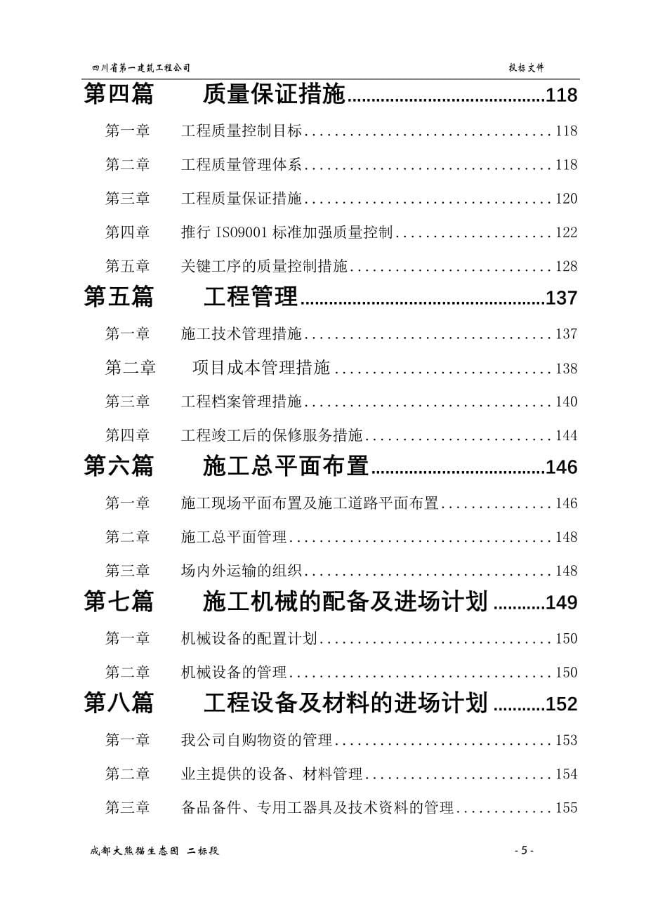 某建筑工程b标段安装工程施工组织设计.doc_第5页