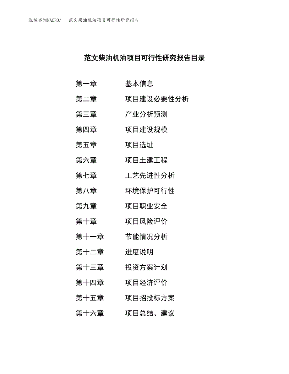 范文柴油机油项目可行性研究报告(立项申请).docx_第3页