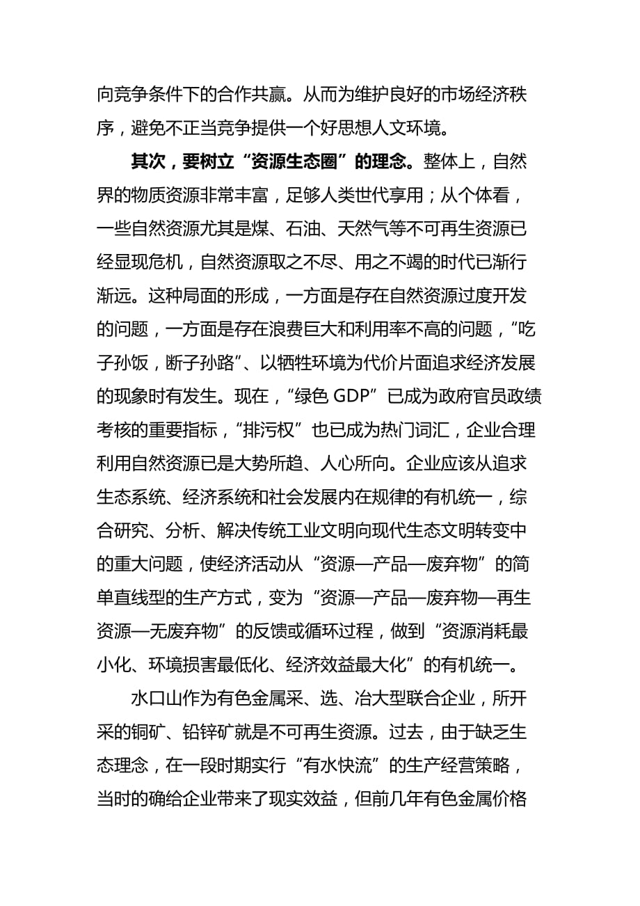 论企业文化的生态化之路.doc_第3页