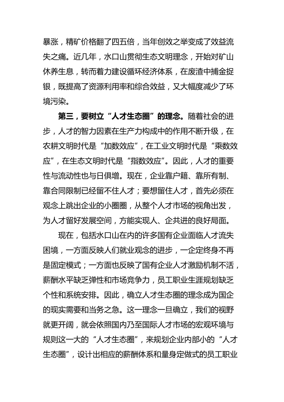 论企业文化的生态化之路.doc_第4页