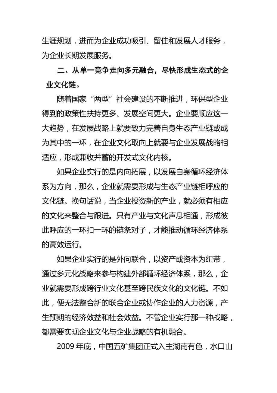 论企业文化的生态化之路.doc_第5页