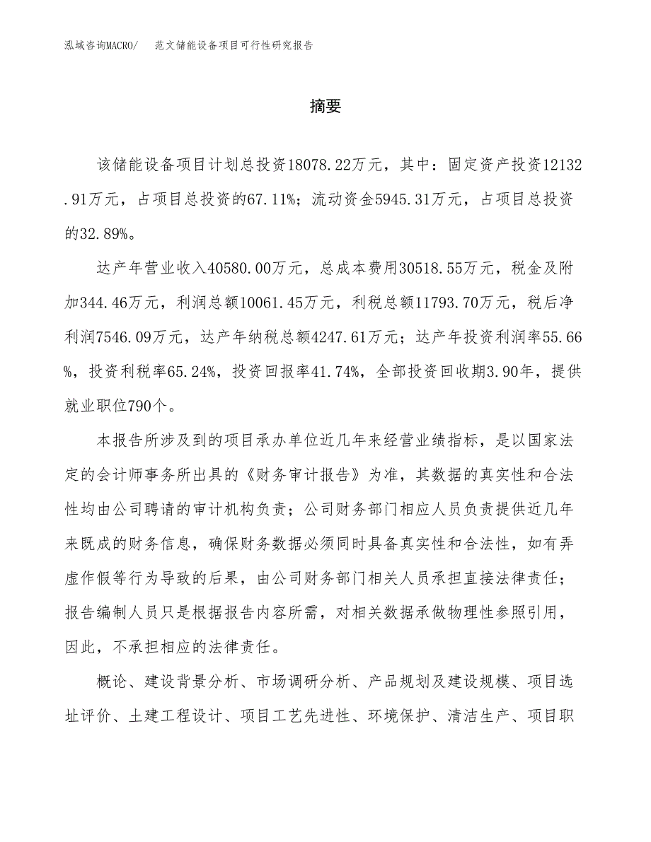 范文储能设备项目可行性研究报告(立项申请).docx_第2页