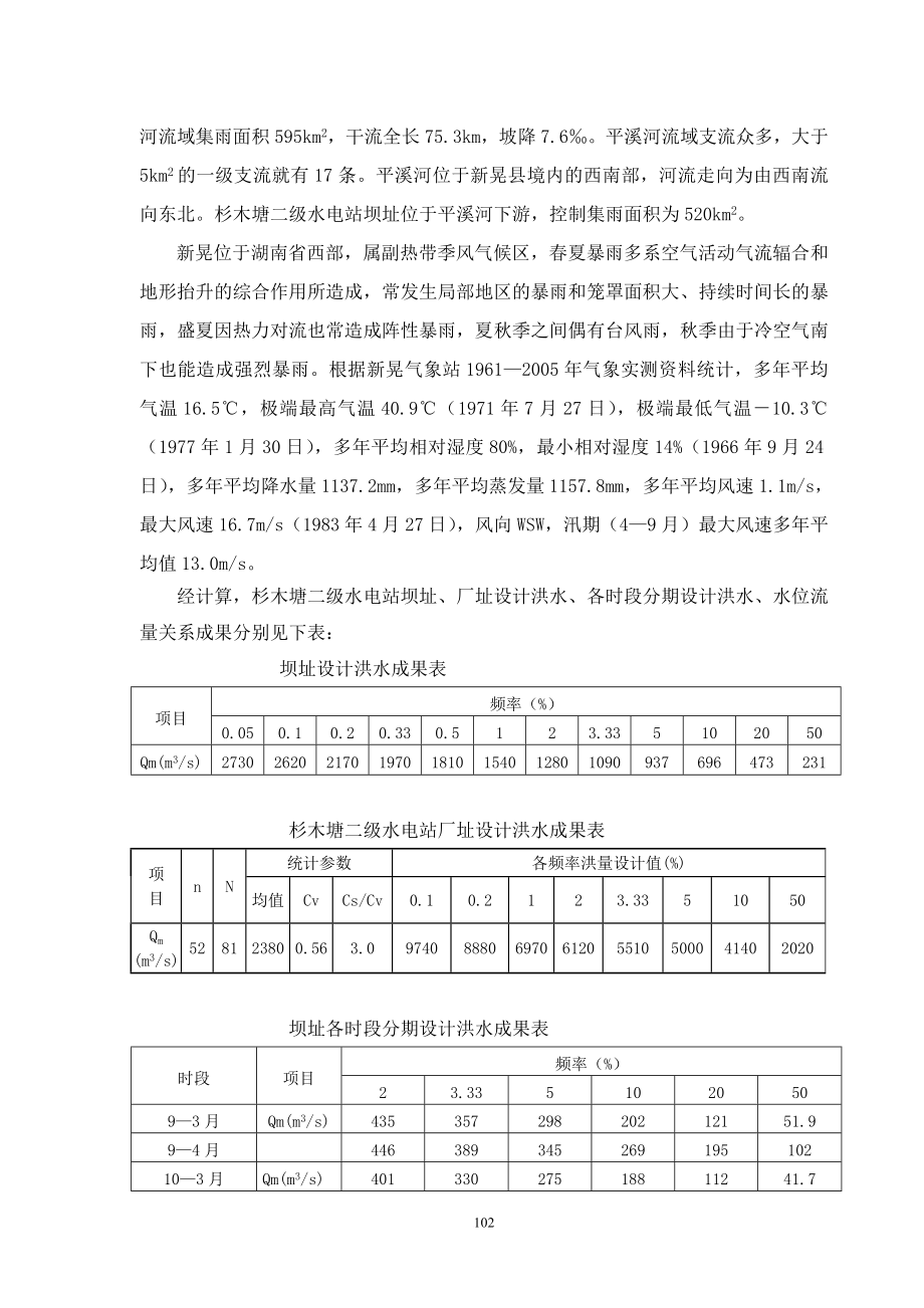 某水电站招标技术条款.doc_第3页