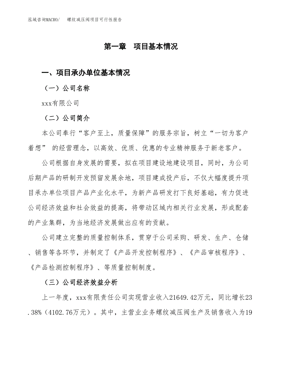 螺纹减压阀项目可行性报告范文（总投资17000万元）.docx_第4页