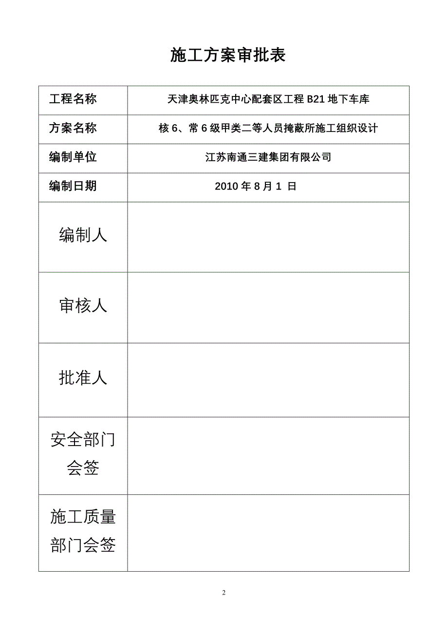 某地下车库施工组织设计方案.doc_第2页