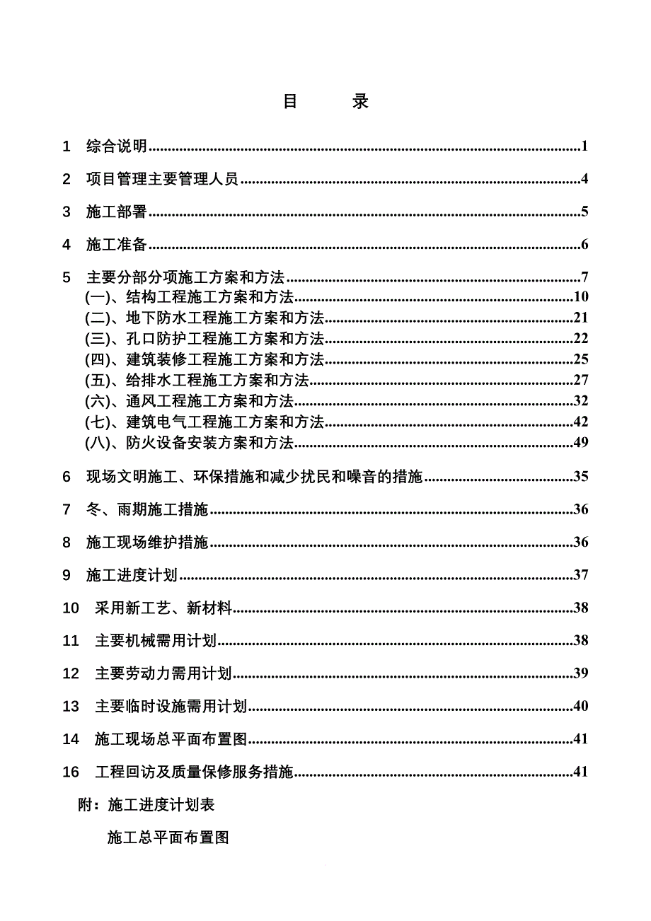 某地下车库施工组织设计方案.doc_第3页