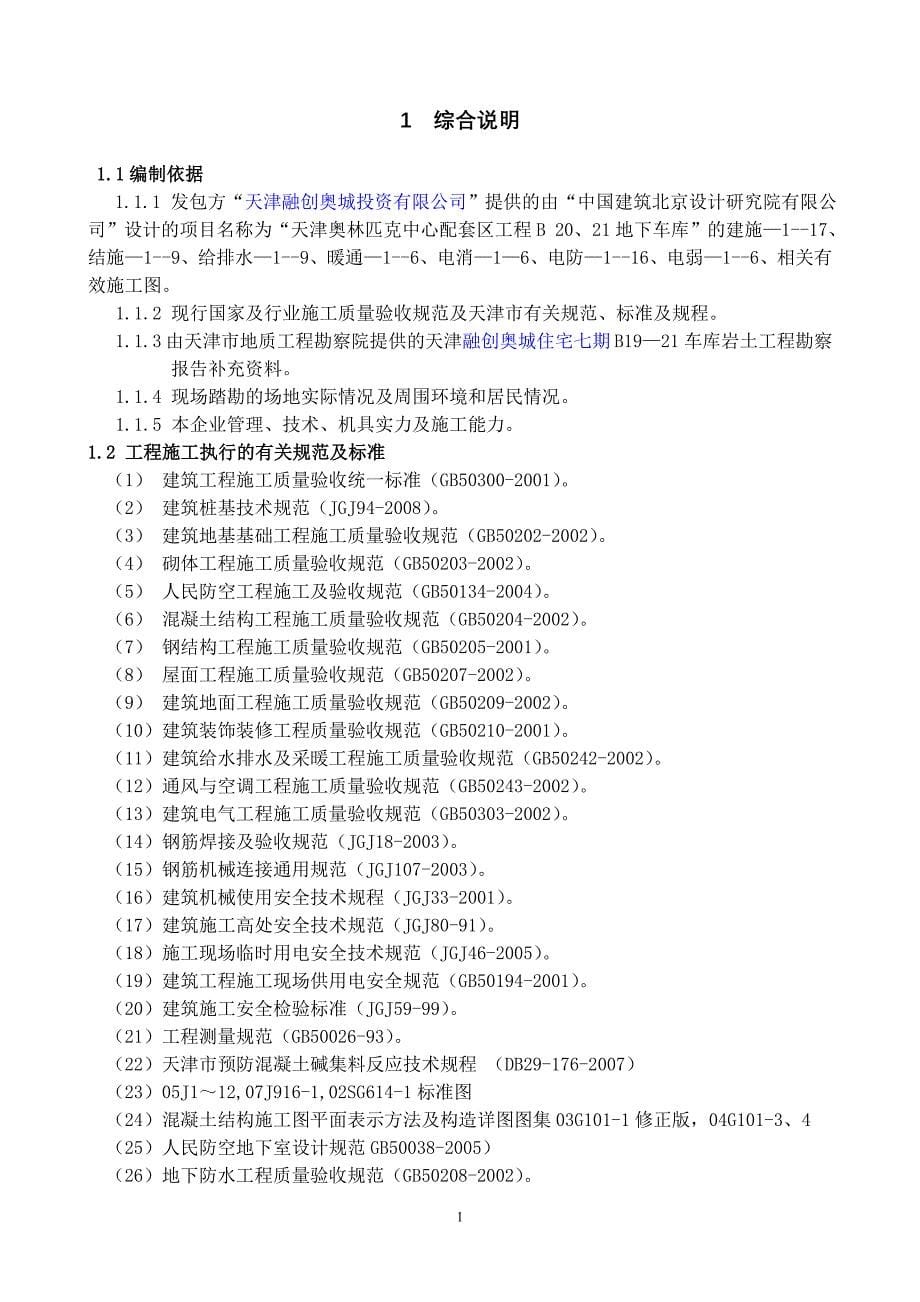 某地下车库施工组织设计方案.doc_第5页