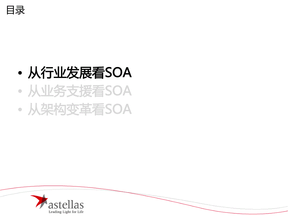 基于soa的企业架构整合-oracle_第3页