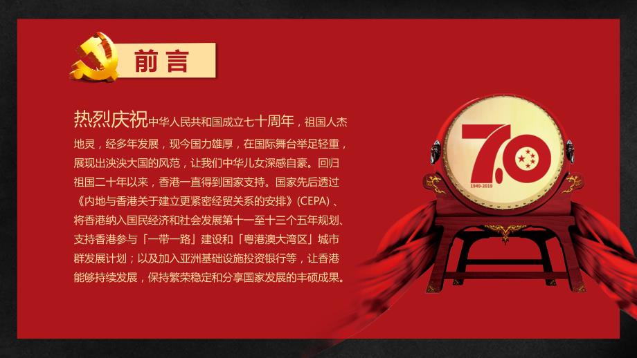 红色大气中华人民共和国华诞70周年国庆PPT_第2页