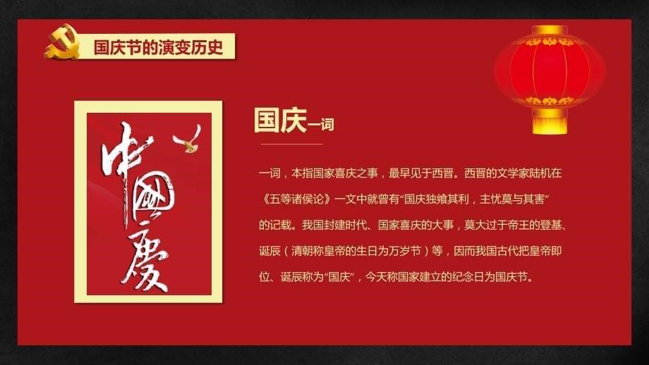 红色大气中华人民共和国华诞70周年国庆PPT_第5页