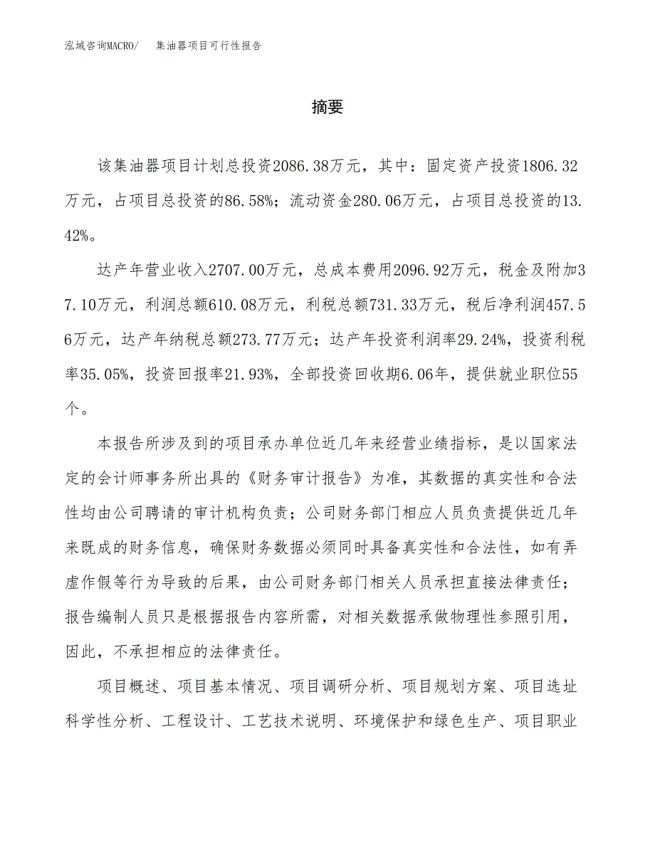 集油器项目可行性报告范文（总投资2000万元）.docx_第2页