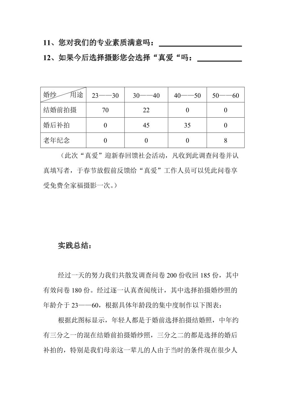 真爱迎新春回馈社会调查问卷.doc_第4页