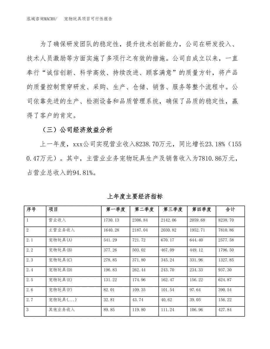 宠物玩具项目可行性报告范文（总投资7000万元）.docx_第5页