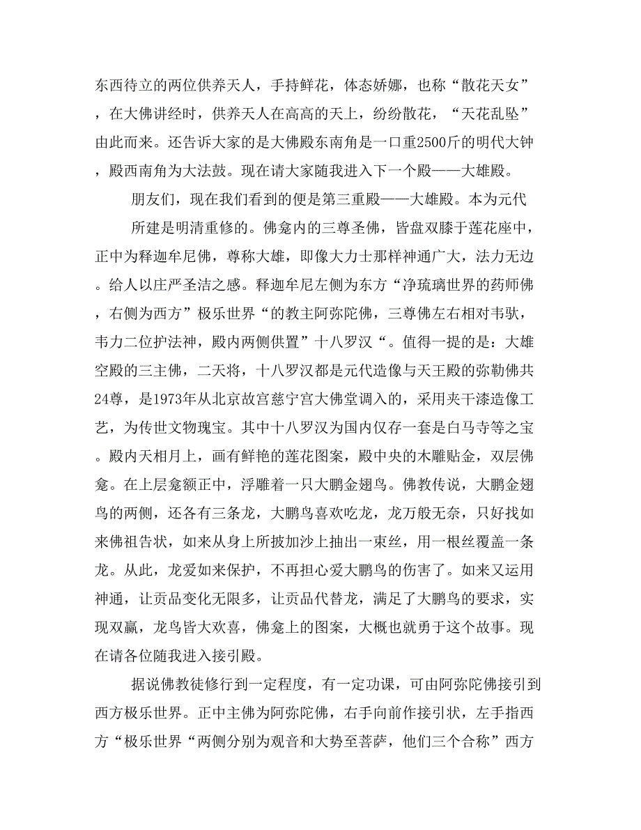 2019年洛阳白马寺导游词_第4页
