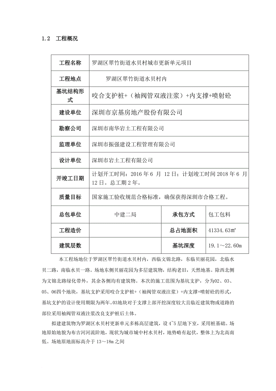 某建设工程有限公司工程建设监理文件.doc_第4页