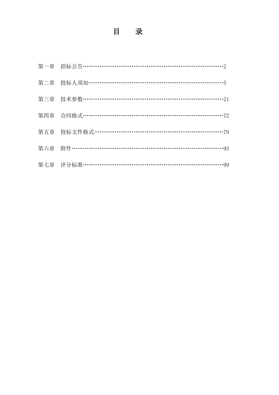 冬季清洁取暖电代煤改造服务采购文件_第2页