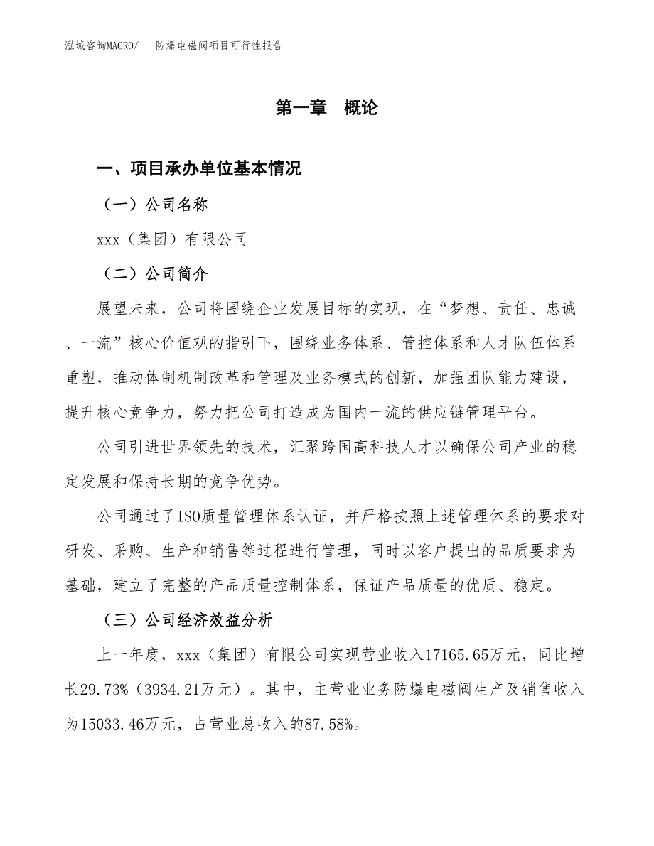 防爆电磁阀项目可行性报告范文（总投资16000万元）.docx_第4页