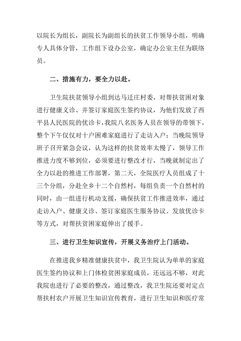 888精选！卫生院扶贫开发工作中问题整改报告_第2页