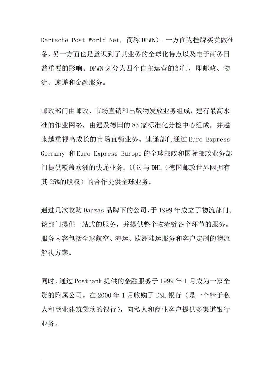 世界成功物流企业的借鉴.doc_第4页