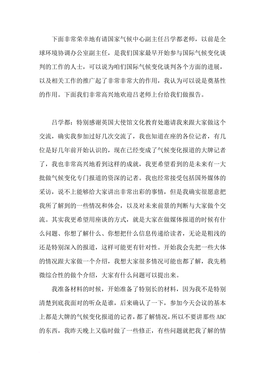 论国际气候谈判与气候变化的未来.doc_第2页