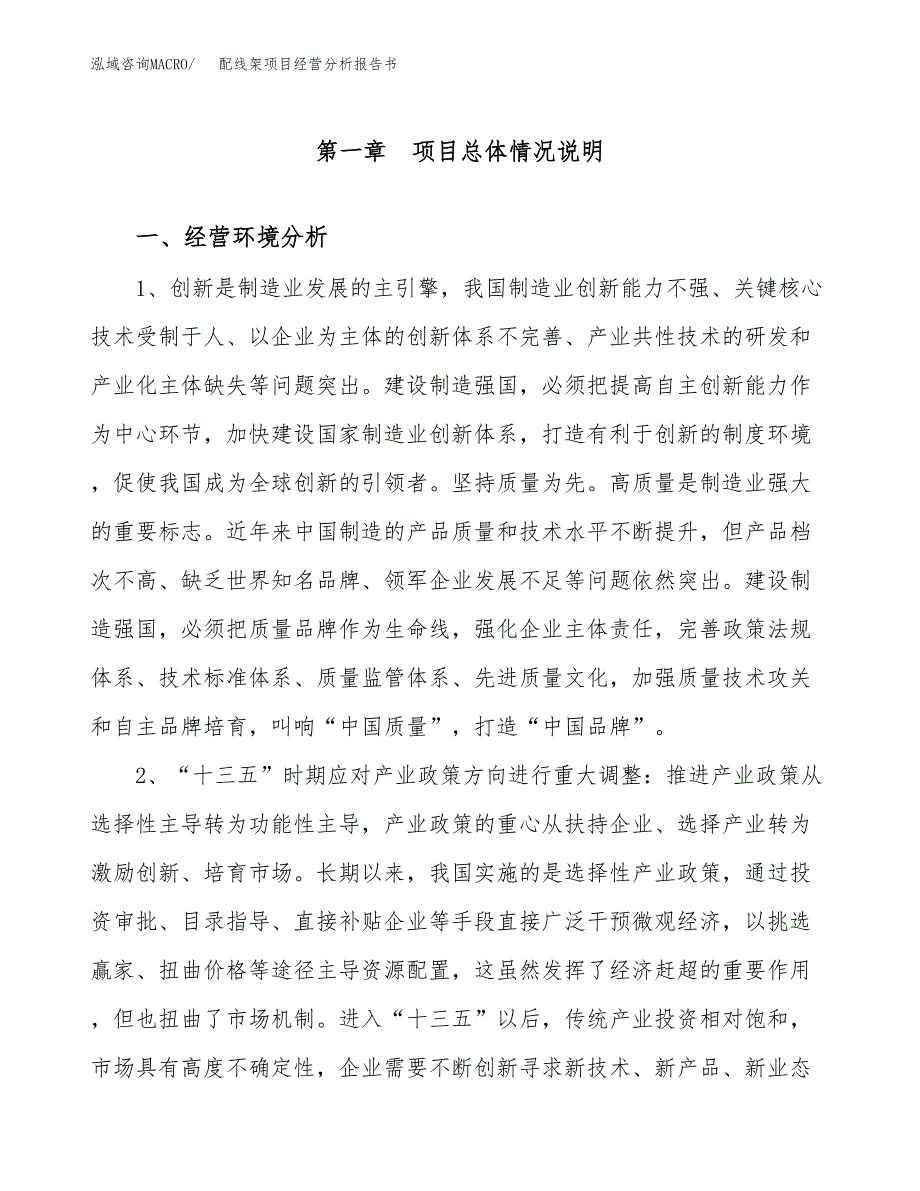 配线架项目经营分析报告书（总投资7000万元）（29亩）.docx_第2页