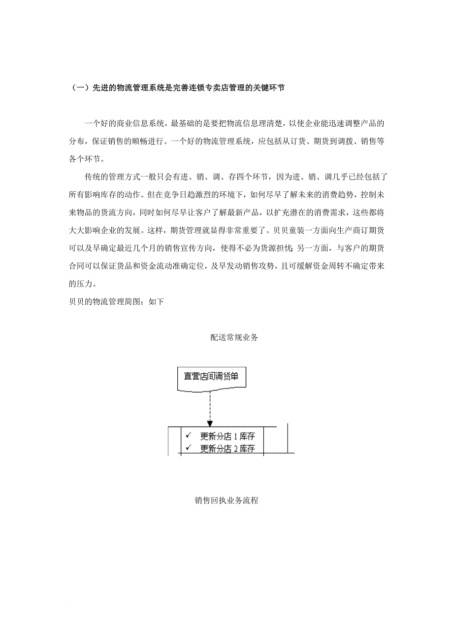 某童装店的物流对策.doc_第4页