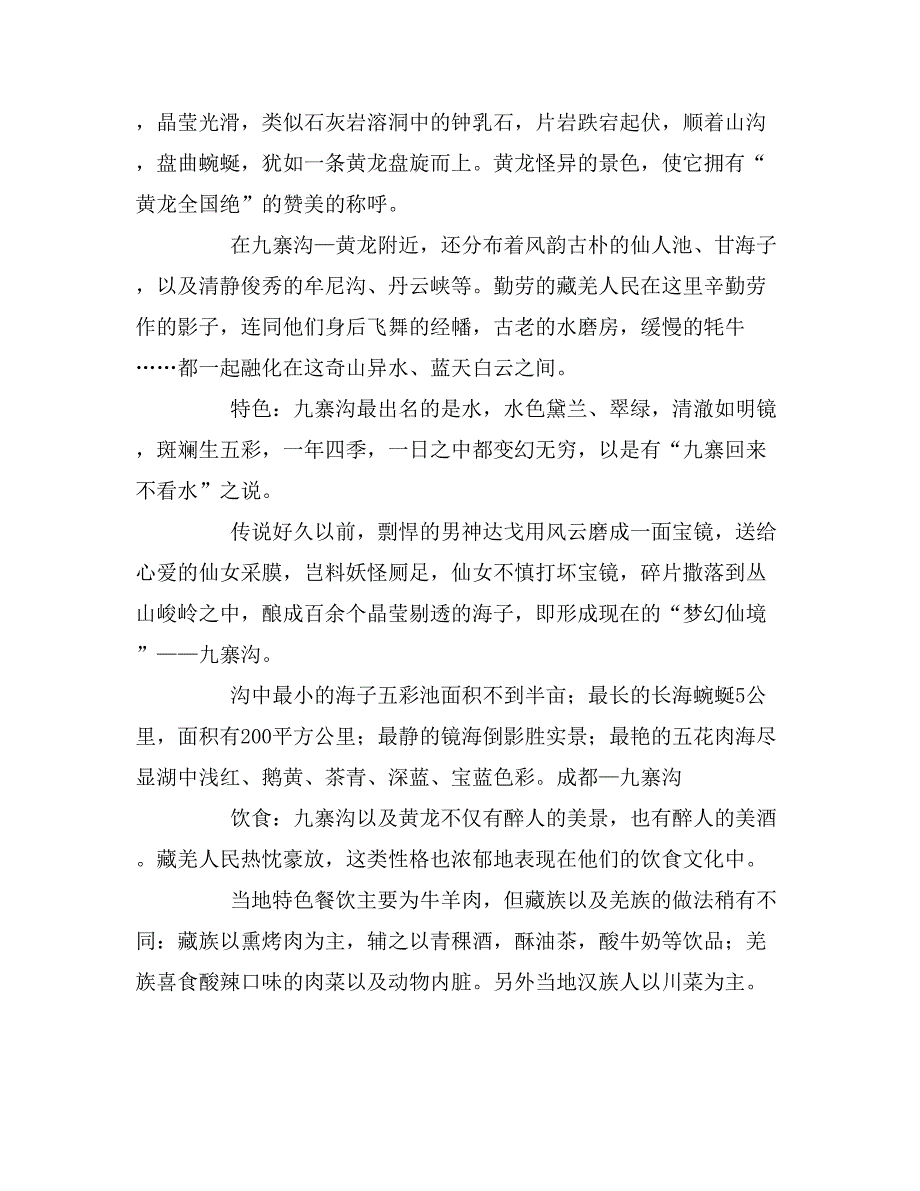 2019年九寨沟导游词2000字_第2页