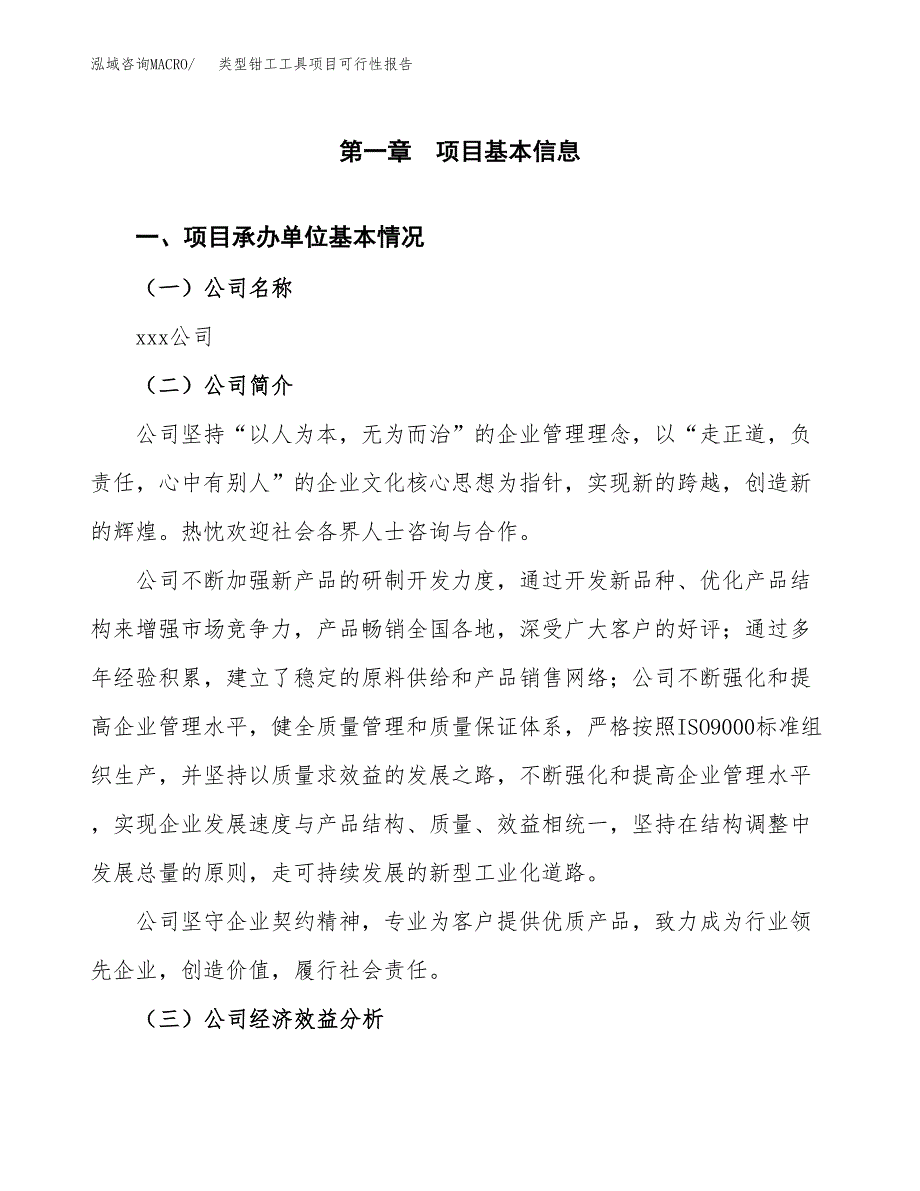 类型钳工工具项目可行性报告范文（总投资16000万元）.docx_第4页