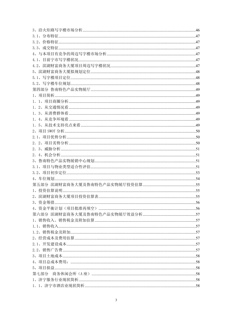 某市国际广场项目建议报告书.doc_第4页