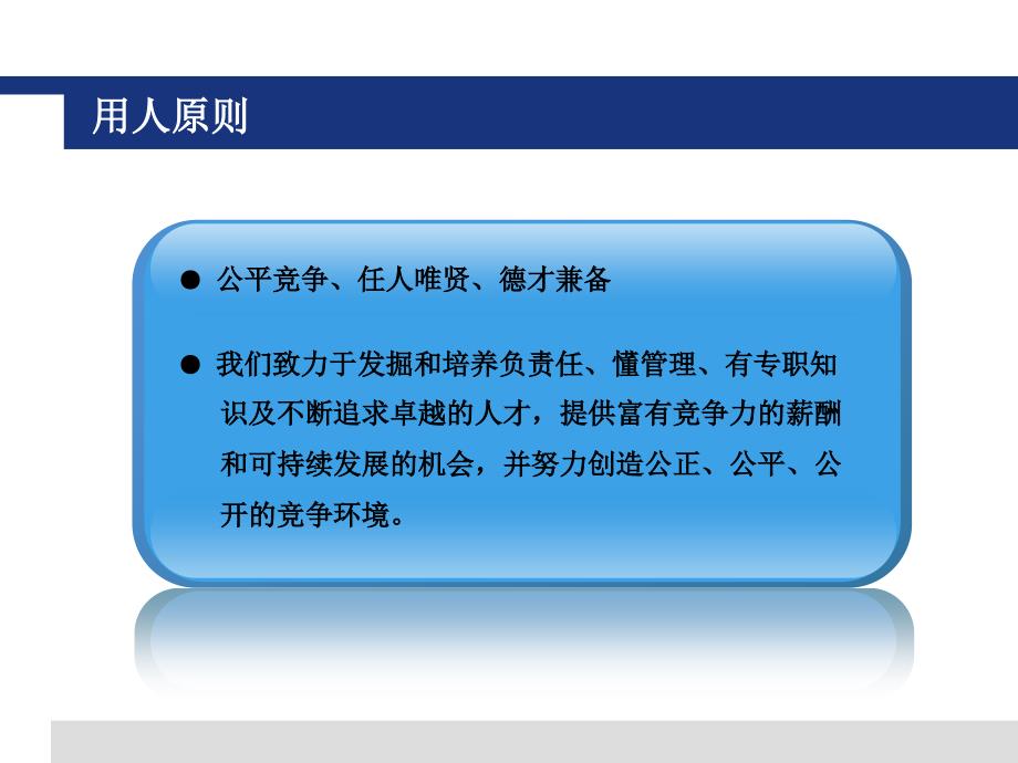 企业人事管理制度培训分享_第3页