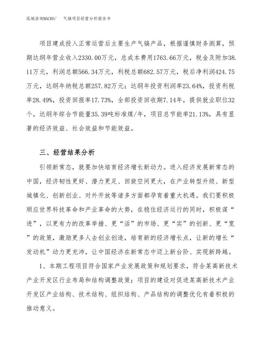 气镐项目经营分析报告书（总投资2000万元）（11亩）.docx_第4页