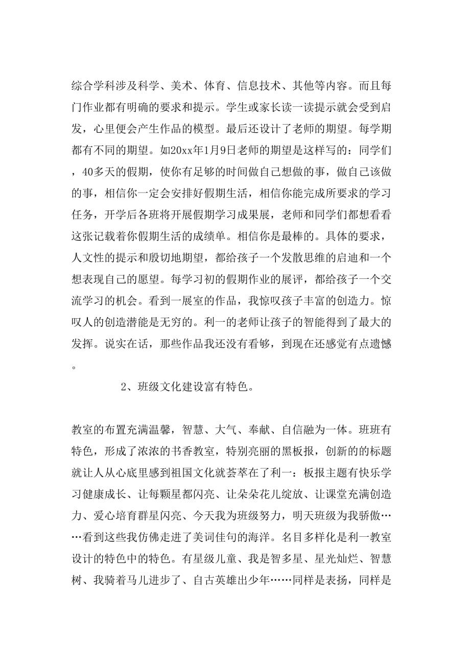 2019年培训学习发言稿范文_第2页