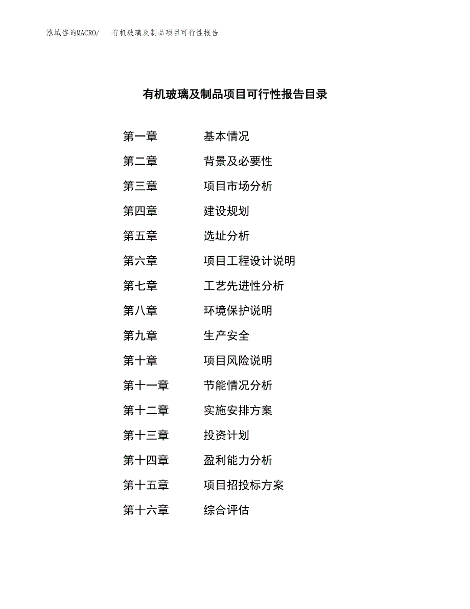 有机玻璃及制品项目可行性报告范文（总投资7000万元）.docx_第3页