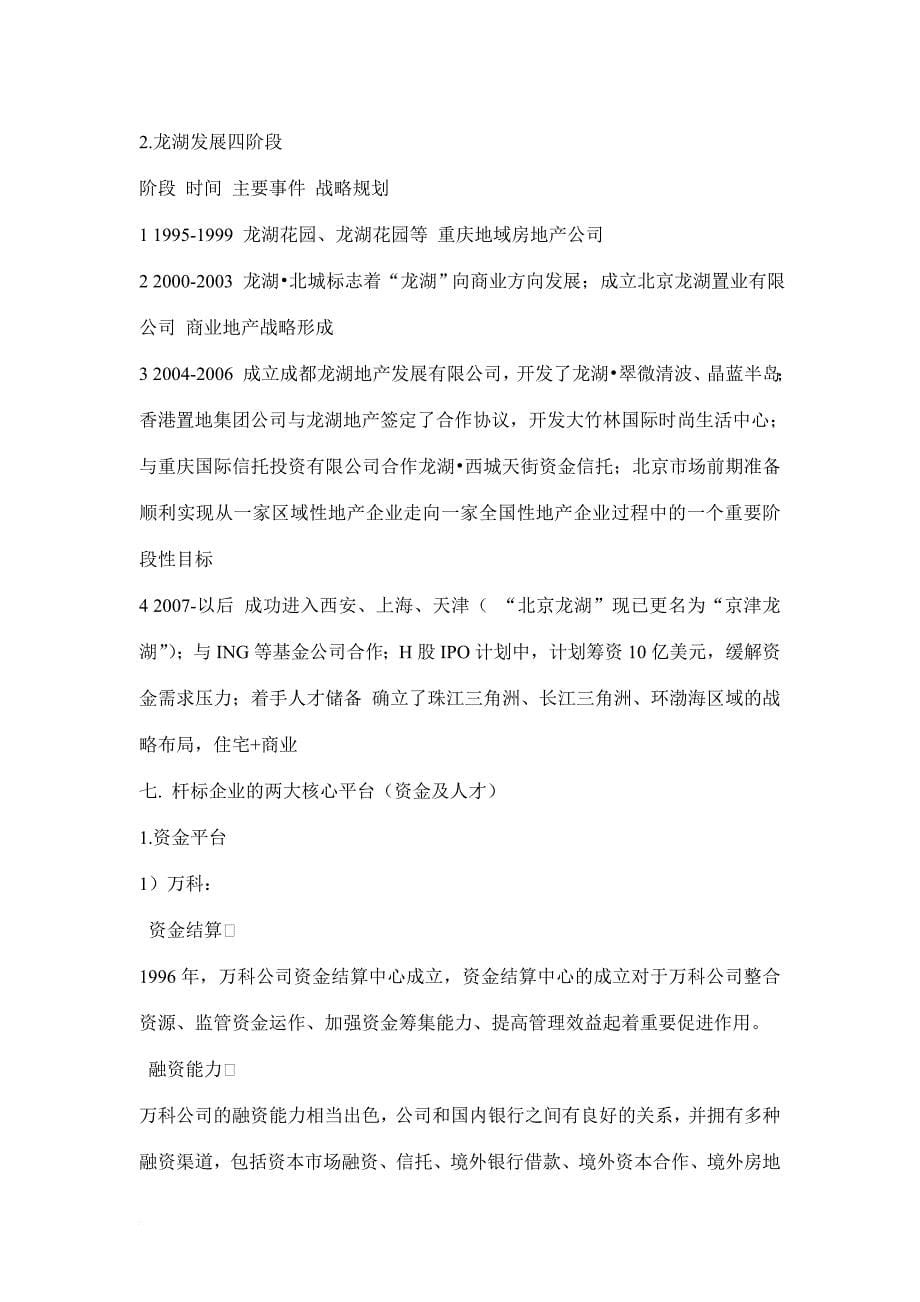 某企业战略及执行力研究报告.doc_第5页