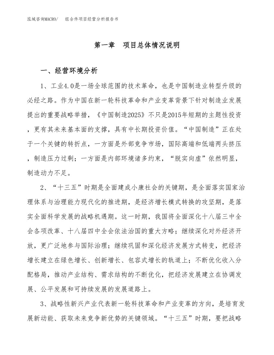 组合件项目经营分析报告书（总投资8000万元）（29亩）.docx_第2页